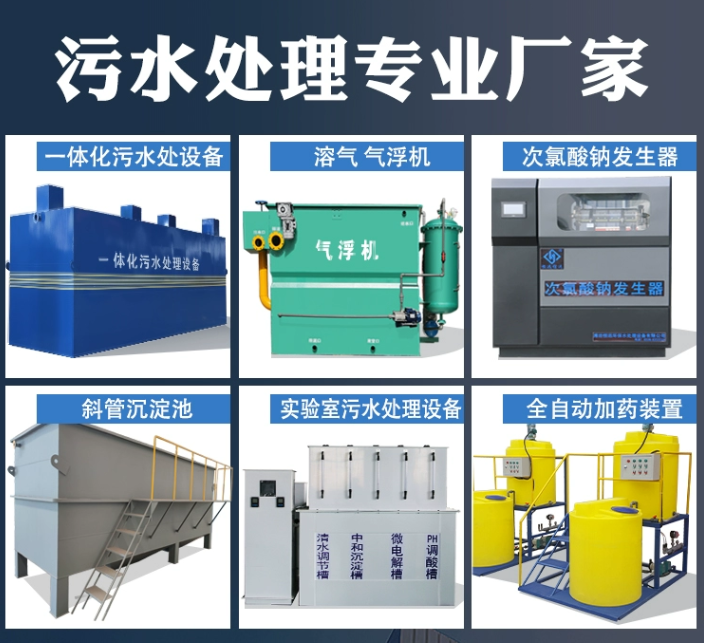 黑龙江一体化污水处理设备