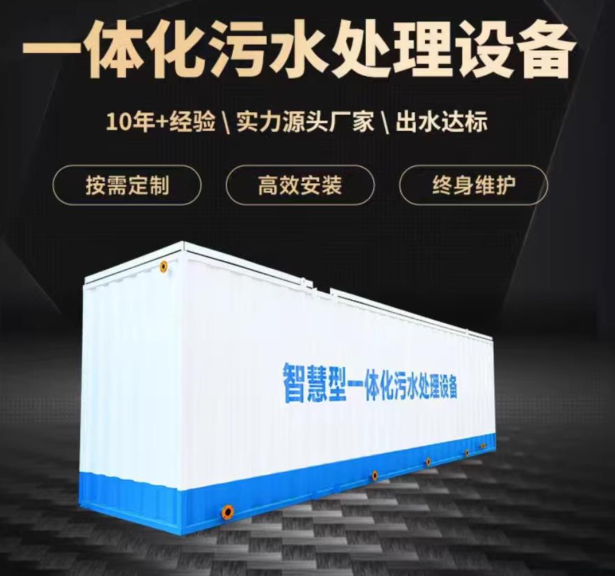 黑龙江一体化污水处理设备_生活污水处理_甘肃嘉源通环保