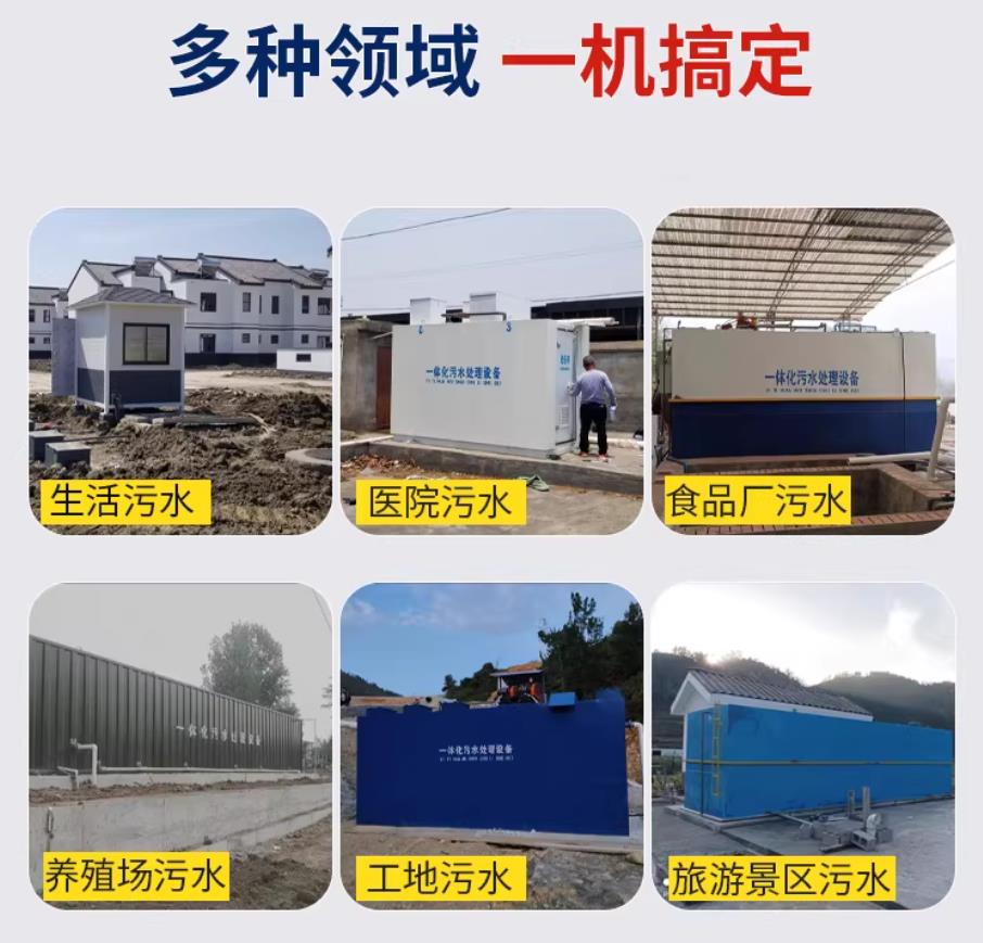 黑龙江甘肃兰州地埋式污水处理设备厂家｜一体化埋地污水治理设备｜乡镇乡村厂区小区通用解决方案